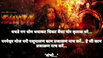 Lyrics Full Song  Hartal Mridang Huhukat Hakat Dhakat Dheekat Naad Dhare