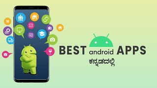 2021 ರಲ್ಲಿ ನಿಮಗೆ ಅಗತ್ಯವಿರುವ ಹೊಸ Android Apps | in kannada screenshot 4