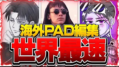 編集世界一フォートナイトパッド Mp3