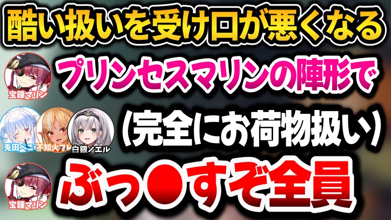 3期生から完全にお荷物扱いを受けて口が悪くなるプリンセスマリンｗ【ホロライブ切り抜き/兎田ぺこら】