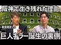 【ファン必見】能見篤史さんが下積み時代から巨人キラーと呼ばれるまでの軌跡を赤裸々に語ってくれました。