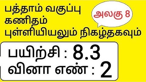 10th Maths Tamil Medium Chapter 8 Statistics and Probability Exercise 8.3 Sum 2