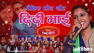 Jeri  New Teej Song Didi Bhai दिदि भाई २ Babita Baniya/ Rajkumar Baniya/Bijaya Baniya.