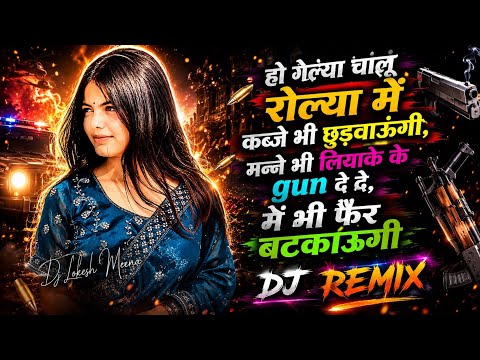 Gelya Chalu Rola Me Kabze Bhi Chhudwaungi Dj Remix 💘 New Insta Reels Viral Song 2026 💥 Kabze Bintu