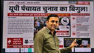 पंचायत चुनाव 2026,  New Voter List  Pradhani ka chunav kab hoga,