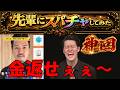 【神回】元ピスタチオ伊地知さん、まだ面白い