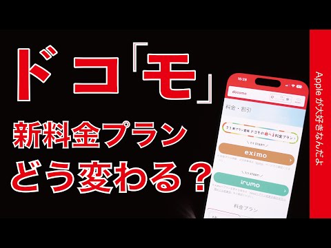 【7/1から】ドコモの新料金プランはどう違う？今までと他社と比較・難解！iPhoneなどスマホ回線