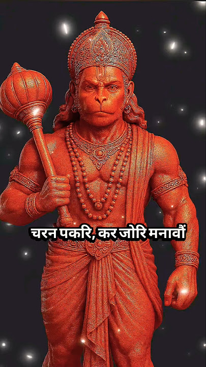 चरन पकरि, कर जोरि मनावौं ||Bajrang Baan|| Hari Haran||T-Series