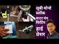 Monoblock Pump।Lubi Water Pump।Lubi Motar।How To Install Water Motar।1Hp Water Motar