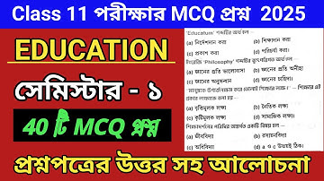 class 11 Education 1st semester question paper 2025 || class 11 education model set 2025 semester 1