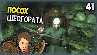 TES IV: Oblivion Прохождение #41 Посох Шеогората