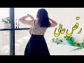 Music Dance موزیک دنس شاد و زیبای تار مو 