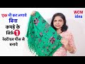 पुरानी कुर्ती साड़ी या दुपट्टे पड़े है तो यह IDEA ज़रूर देखें/just need 1 rectangle piece - DIY