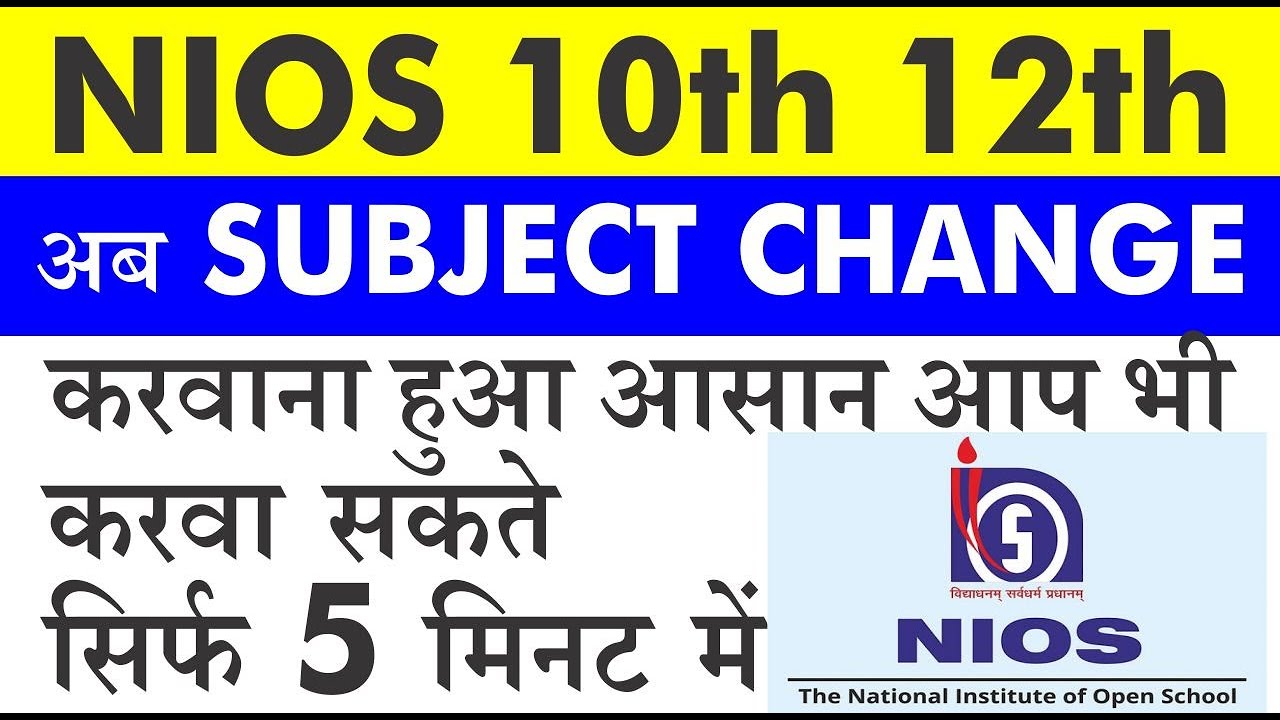 HOW TO CHANGE SUBJECT IN 10TH 12TH CLASS IN NIOS IN HINDI YouTube HOW TO CHANGE SUBJECT IN 10TH 12TH CLASS IN NIOS IN HINDI YouTube