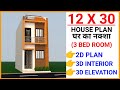 12 x 30 HOUSE PLAN | 12x30 HOME DESIGN | 12x30 HOUSE DESIGN | 12x30 HOUSE MAP | 360 SQFT HOUSE PLAN