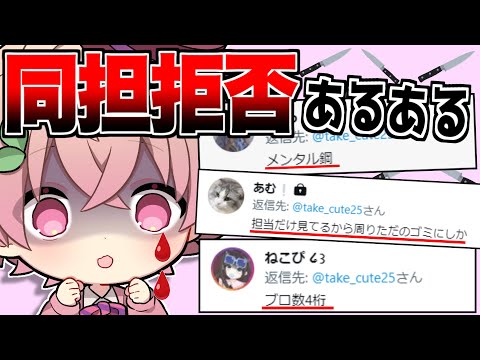 【恐怖】リスナーに同担拒否あるあるを募集したら嫌われ過ぎてて笑うｗｗｗ【あるある】【ツッコミ】