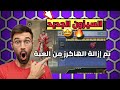 عودة ببجي لايت للعالمية مرة أخرى هل تم إزالة الهكرات من العبة وأعلان السيزون الجديد PUBG LITE عودة ببجي لايت للعالمية مرة أخرى هل تم إزالة الهكرات من العبة وأعلان السيزون الجديد PUBG LITE