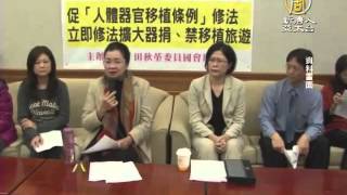 台湾新臓器移植法「国外での不法移植で５年判決」 20150611
