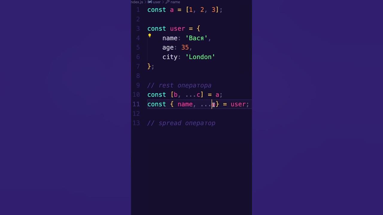 JavaScript: Rest vs Spread оператор - YouTube