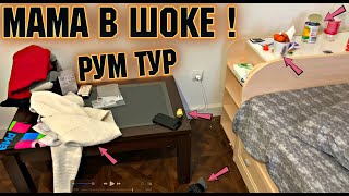 РУМ ТУР МОЙ ДОМ 🏡 ВТОРОЙ ЭТАЖ МОЯ КОМНАТА  НЕ МЕЧТЫ , ИДЕАЛЬНАЯ ЧИСТОТА