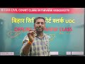 CIVIL COURT CLERK OFFLINE INTERVIEW SESSION STARTED 🔥 कहा आए सारी जानकारी इसी वीडियो में 👍💯