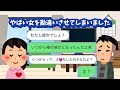 【LINE】やばい女を勘違いさせてしまいました