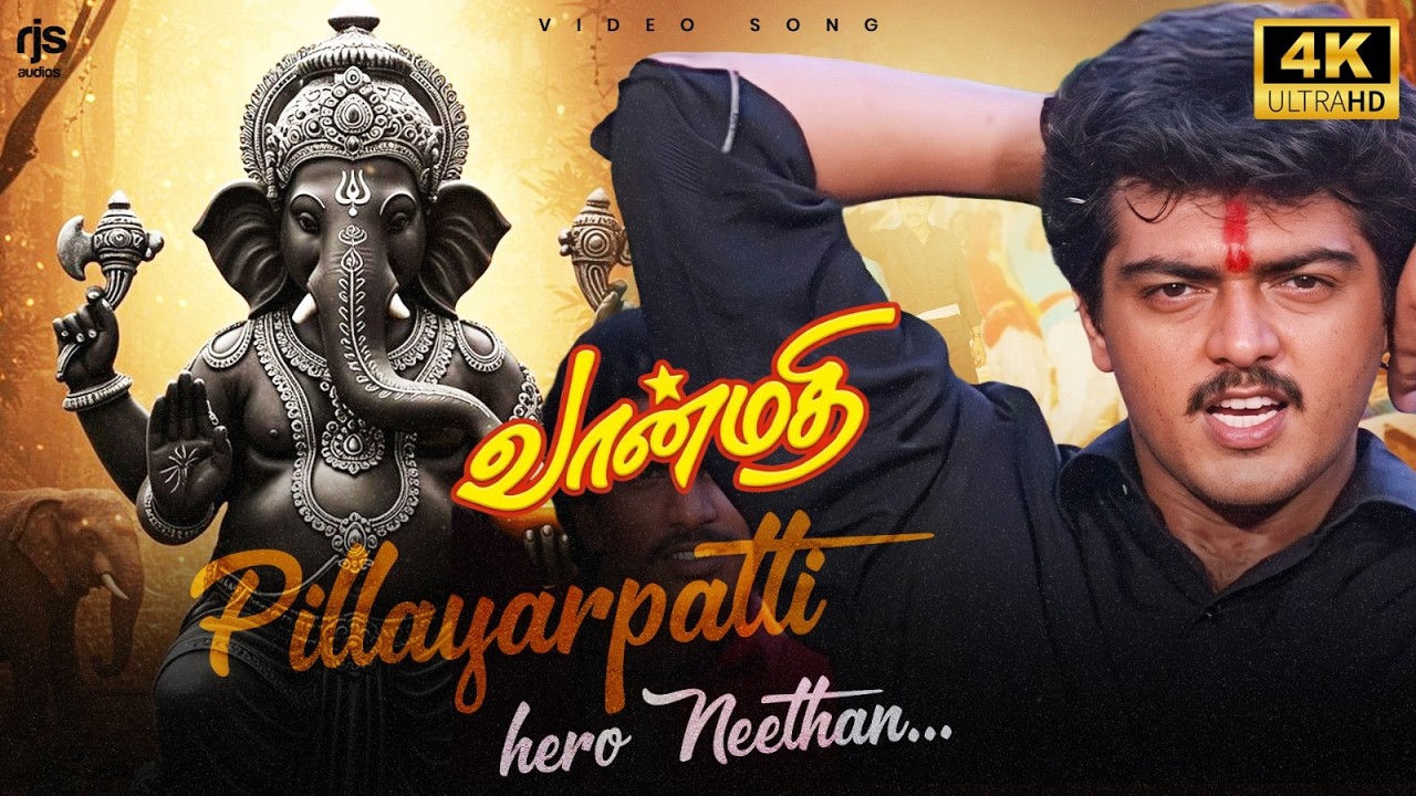 ⁣பிள்ளையார்பட்டி ஹீரோ நீதான்பா கணேசா 4K 60FPS HD Video Song Pillayarpatti Hero Neethan Song #Ajith