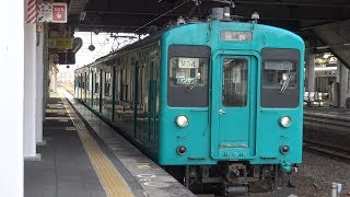 【4K】JR桜井線　普通列車105系電車　ﾋﾈSP002編成　高田駅発車