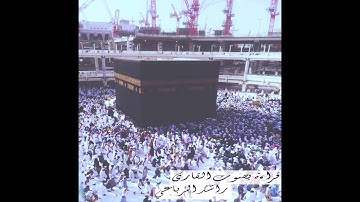 مقطع من سورة ابراهيم و بداية سورة الحجر
