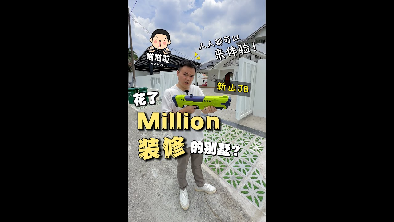 啦啦啦-Bungalow 花了百多万装修！装修出来的效果“很好玩”！ 人人都能来体验这间别墅民宿！地点在perling ! 超方便，超大间，超好玩～