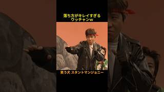 スタントマンジョニー #神回 #お笑い #芸人 #お笑い芸人 #コント #懐かしい映像 #ウッチャンナンチャン #ネプチューン #遠山景織子 #中島知子 #内村光良 #南原清隆 #笑う犬