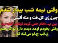 داستان واقعی داستان زندگی من و پسرعموم رادیو داستان داستان واقعی پادکست 