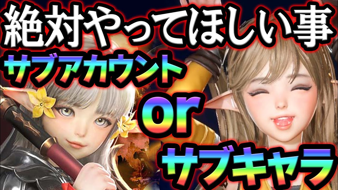 今から絶対やってほしい！全プレイヤー必見のサブアカorサブキャラ 