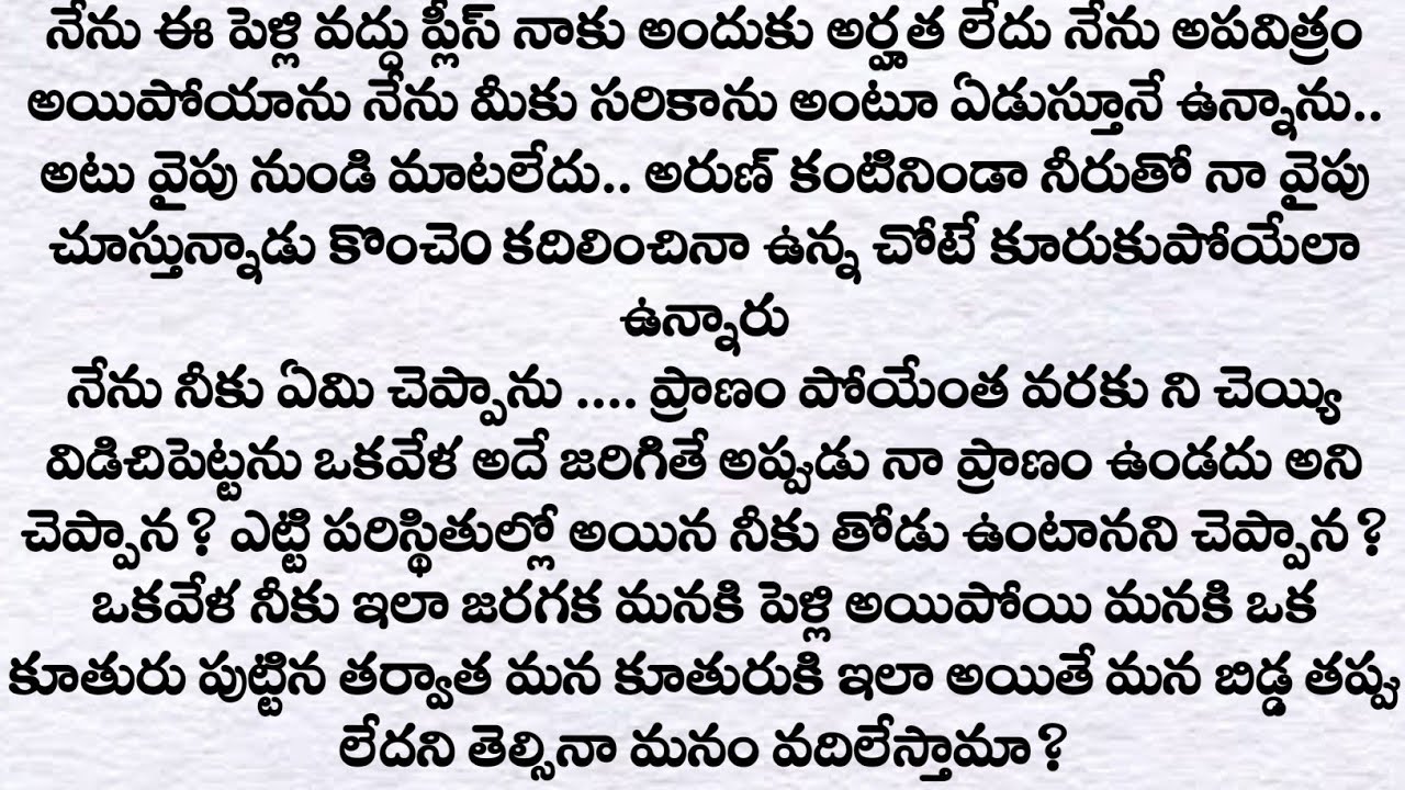 ఆమె కన్నీటి వెనక వున్న కథ| ప్రతి ఒక్కరు తప్పక వినవలసిన కథ| Heart touching stories in telugu| Quotes