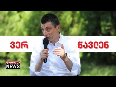 შემოდგომაზე დავთვალოთ წიწილები - გახარია არჩევნების დროს პრემიერობაზე