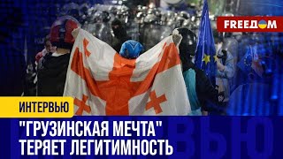 Протесты в Грузии ПРЯМО СЕЙЧАС. С российским законом в ЕС не попасть