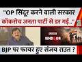 "Operation Sindoor करने वाली सरकार Cockroach Janta Party से डर गई.." BJP पर फायर हुए Sanjay Raut !