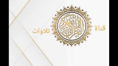 خواتيم سورة النساء بصوت القارئ عثمان ابوبكر