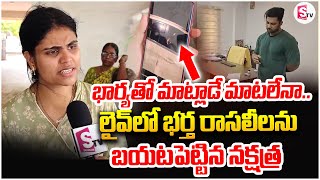 LIVE:🔴Miss Vizag Nakshatra Revealed Truths About Her Husband | SumanTV Bheemili