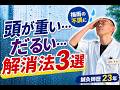 【梅雨の不調】頭が重い・体がだるい原因と2つのツボ+お灸ケア|鍼灸師歴23年が解説