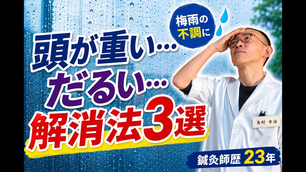 【梅雨の不調】頭が重い・体がだるい原因と2つのツボ+お灸ケア|鍼灸師歴23年が解説