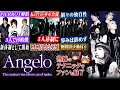 【ゆっくり解説】 Angelo - PIERROT解散後の再出発、熟練のテクニックが織りなす魅力