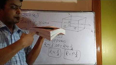 Class - XII #Sub-Physics #Unit - Current Electricity #Subunit-Resistance..in bengali