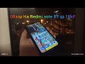 Обзор телефона Redmi note 8T за 1.6k₽
