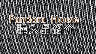 【Pandora house】段染め毛糸2種類購入しました☆