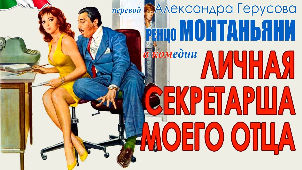 Отец-хозяин 1977 - итальянский порно фильм