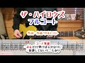 ザ・ハイロウズ フルコート ギターコード覚書