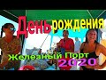 Как отдыхает Кривой Рог, Харьков, Сумы в Железном Порту 2020. Такого отдыха дикарём я ещё не видел!