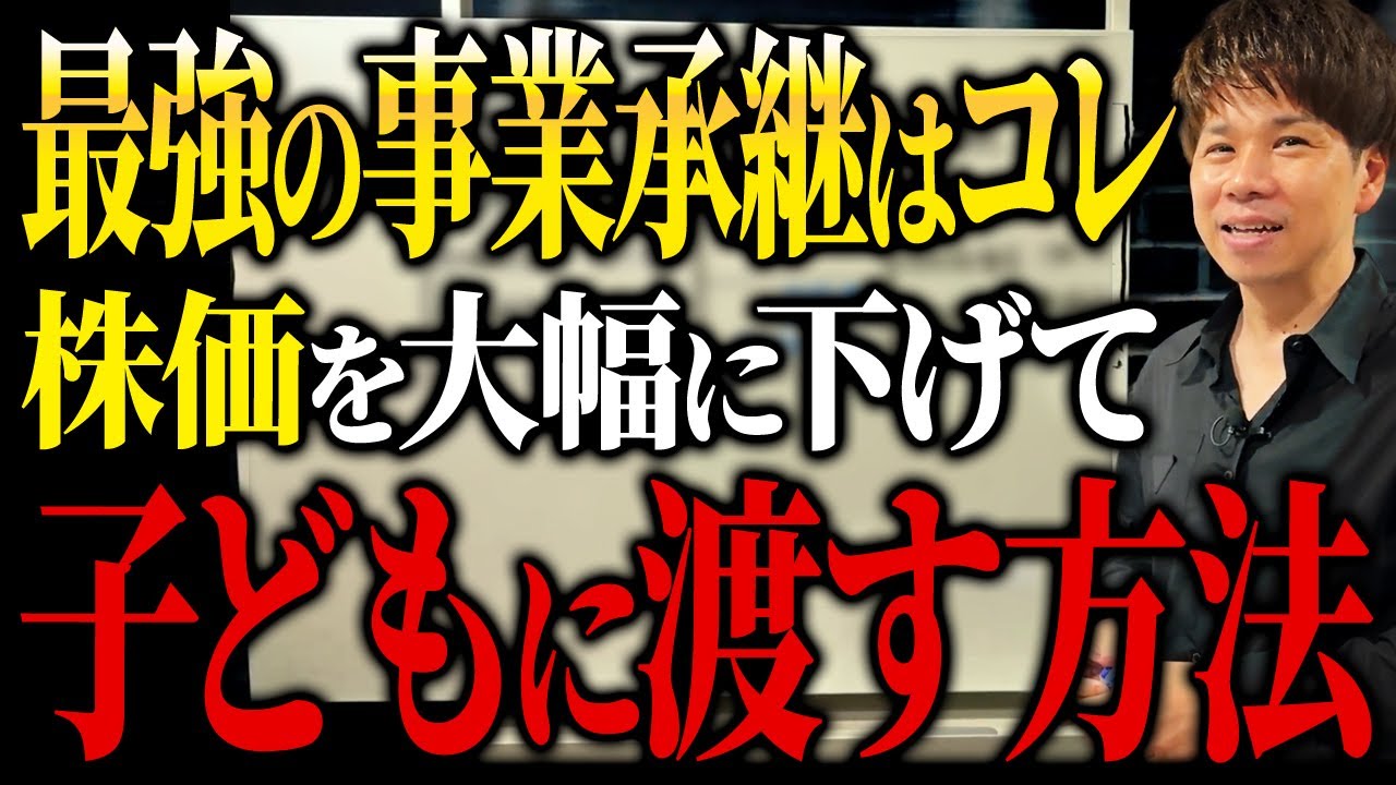 子どもに財産を残すならこの手法が有効！財務のプロが相続税を大きく減らす裏技を暴露します！