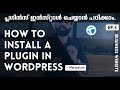 How to install a plugin in WordPress - Malayalam | What is WordPress plugin |  EP:3 | TECHWINGSYS